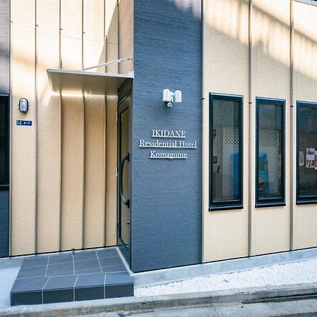 Ikidane Residential Hotel Komagome Τόκιο Εξωτερικό φωτογραφία