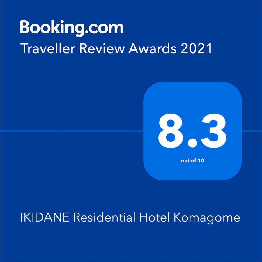 Ikidane Residential Hotel Komagome Τόκιο Εξωτερικό φωτογραφία